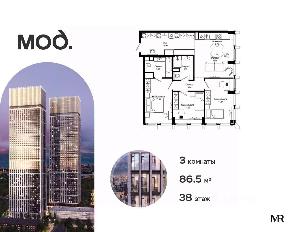 3-комн. квартира, 86,5 м², в ЖК MOD