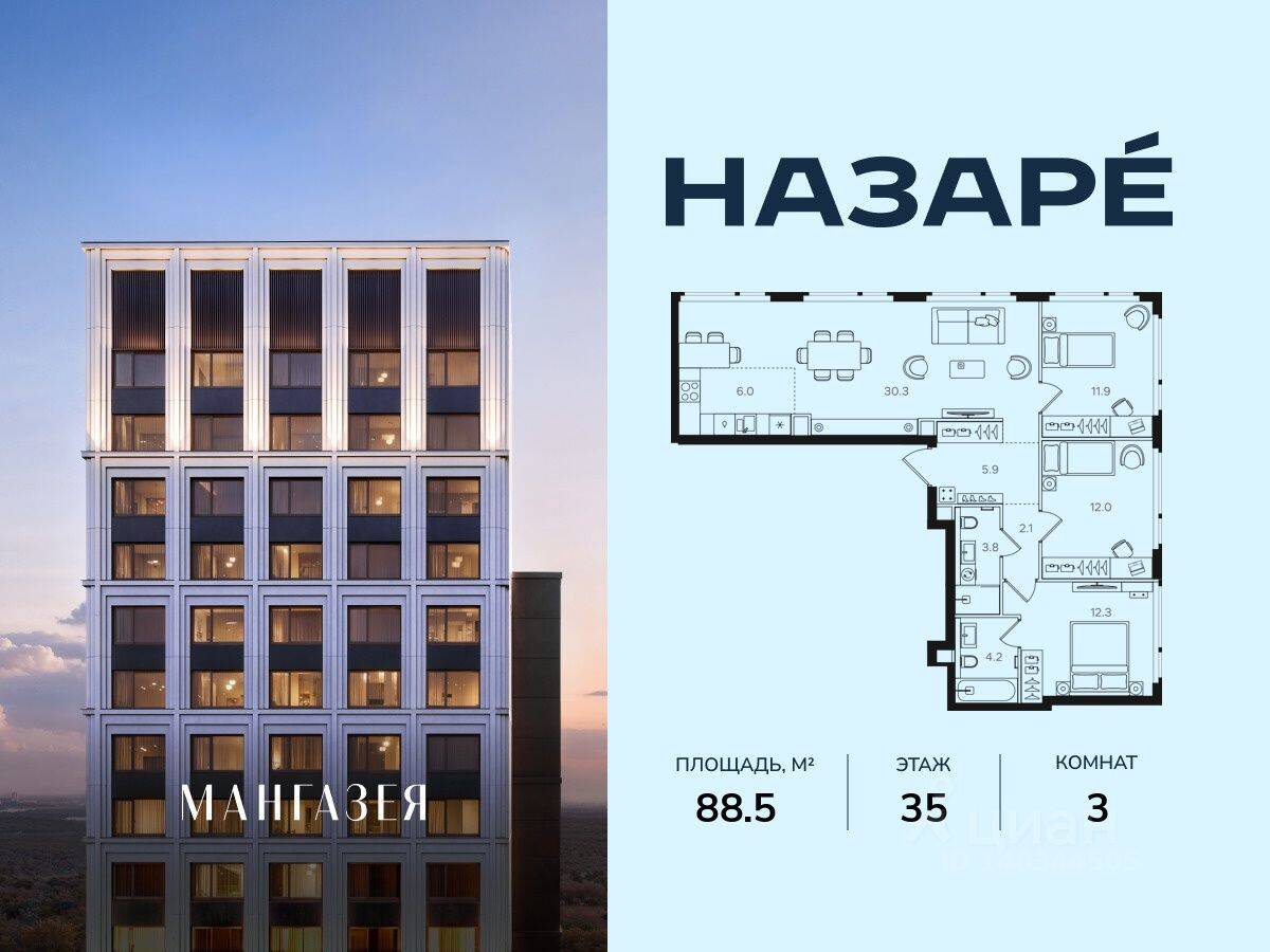 3-комн. квартира, 88,5 м², в ЖК Мангазея в Богородском