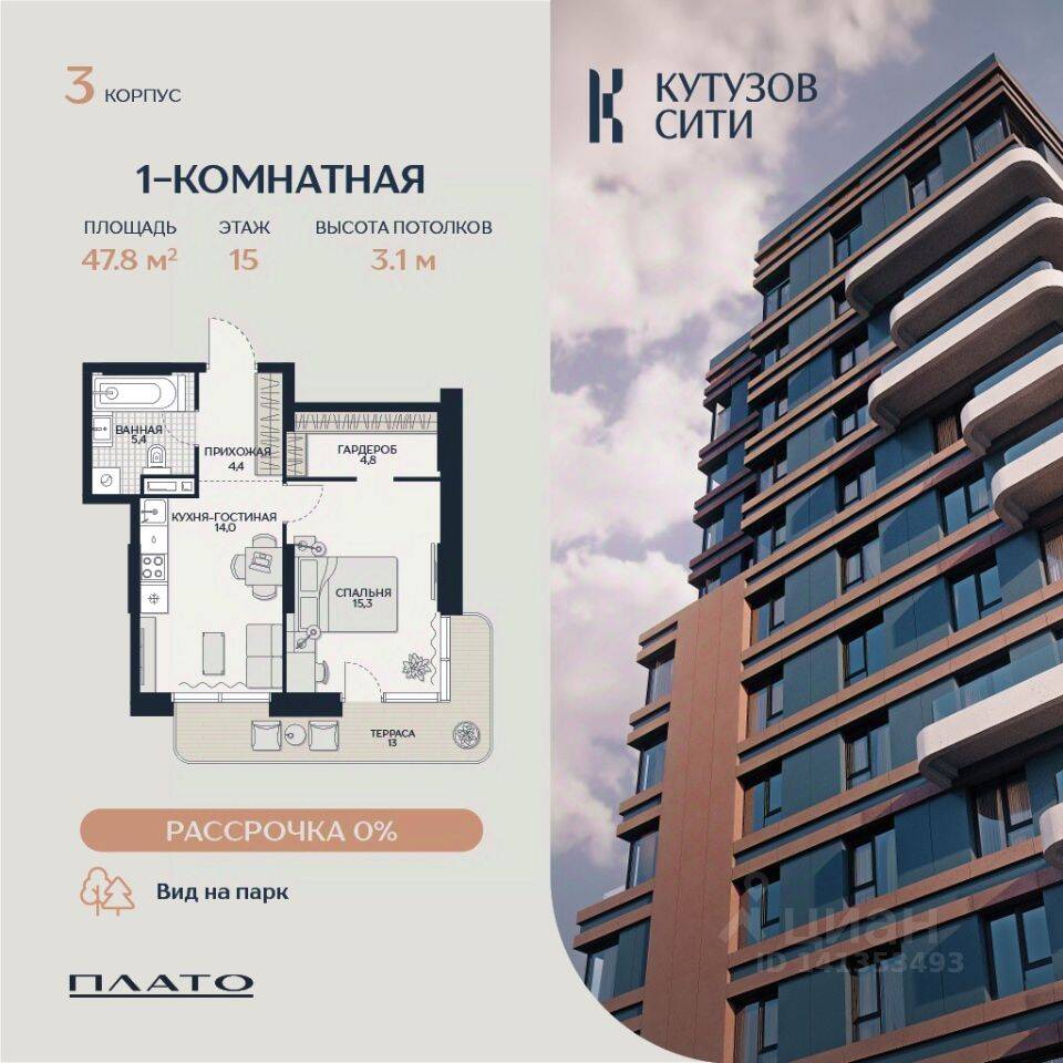 1-комн. квартира, 47,4 м², в ЖК «Кутузов Сити»