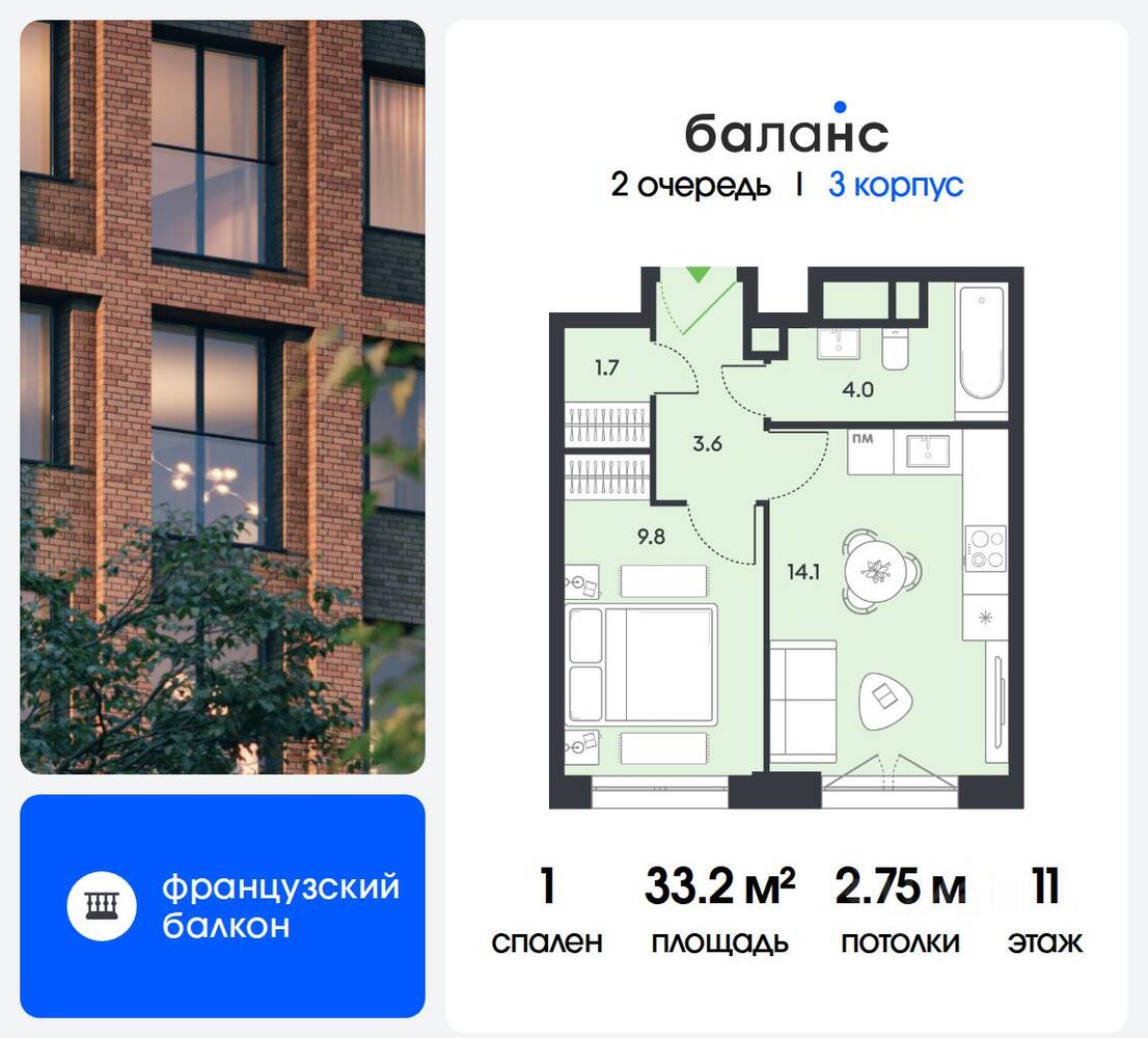 1-комн. квартира, 33,2 м², в ЖК balance