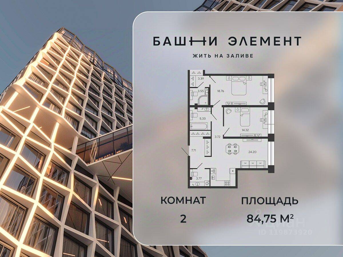 2-комн. квартира, 84,75 м², в ЖК Bashni Element