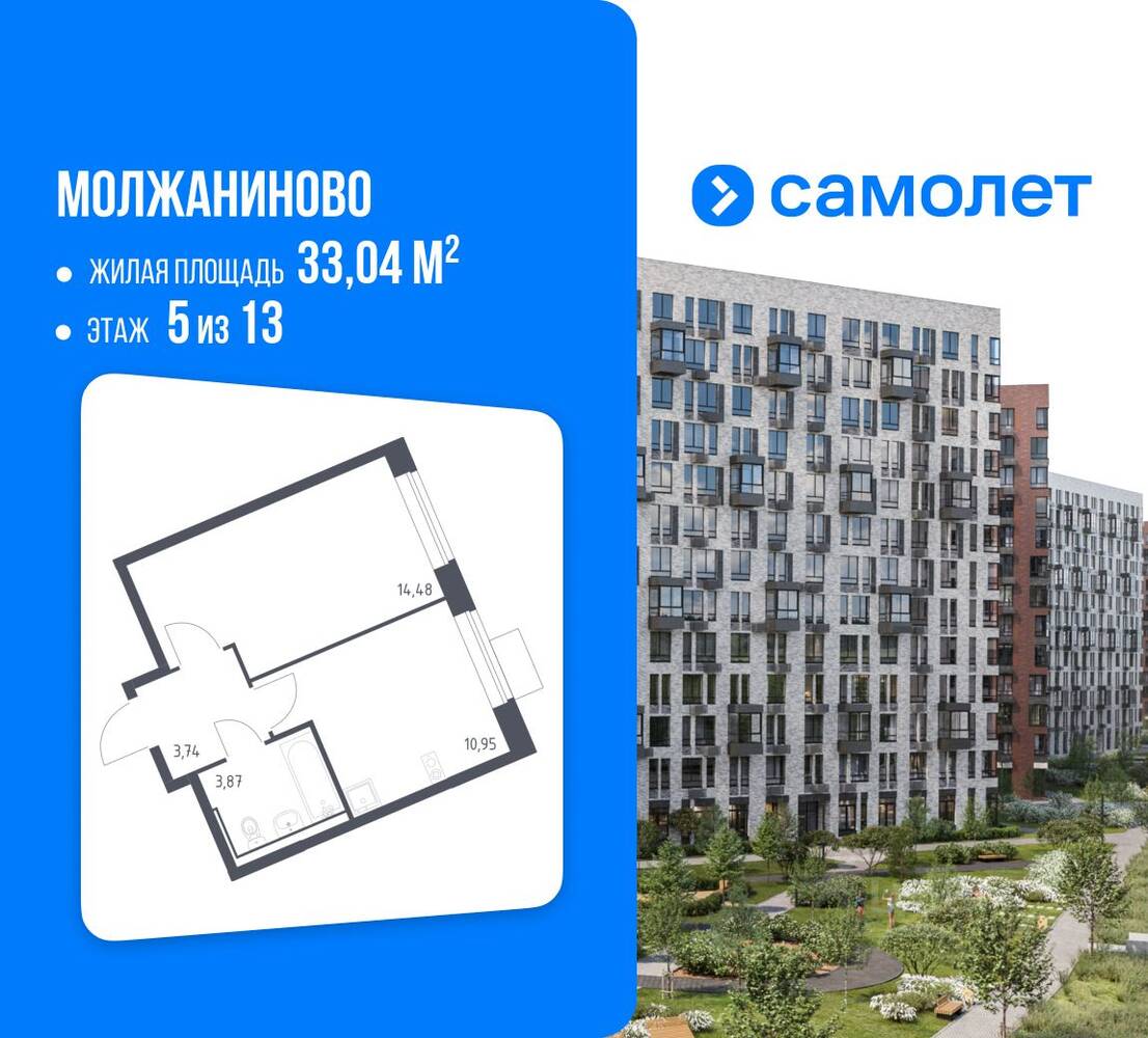 Планировка 1 комнатной квартиры, 33.04 м², в «Молжаниново»