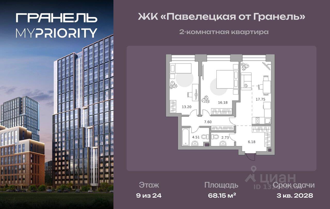2-комн. квартира, 68,15 м², в МФК «Павелецкая от Гранель»