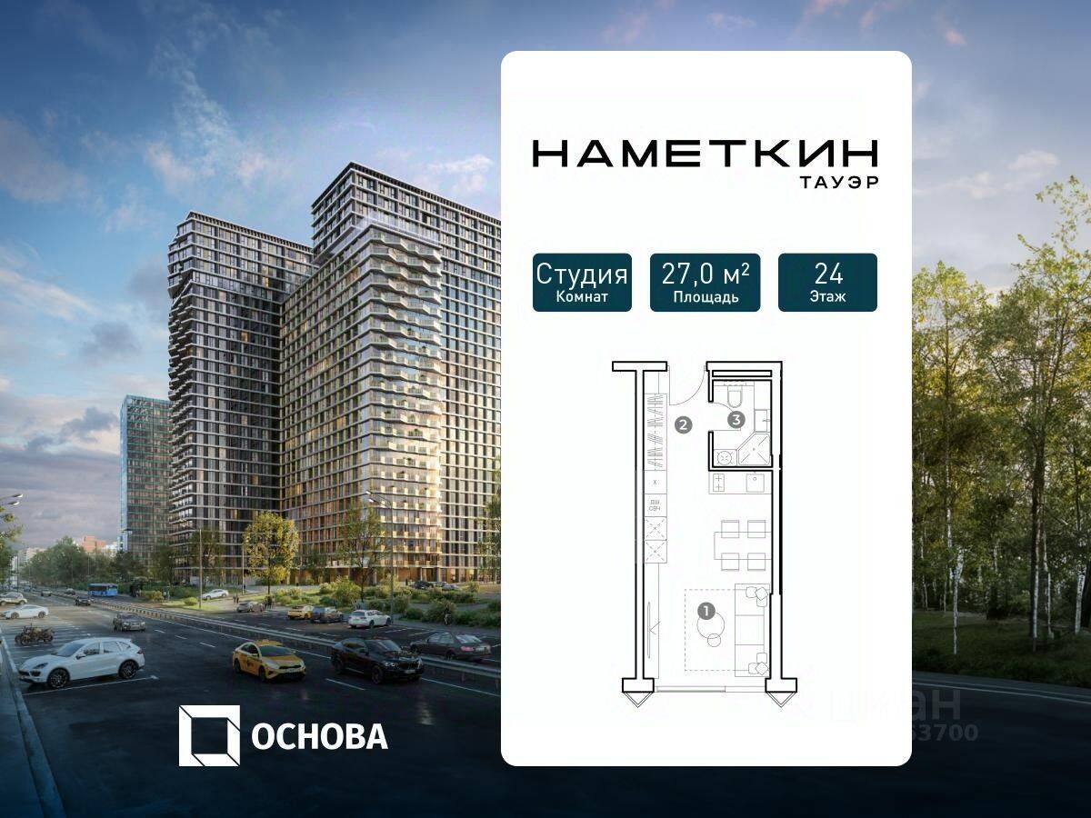Квартира-студия, 27 м², в МФК Nametkin Tower