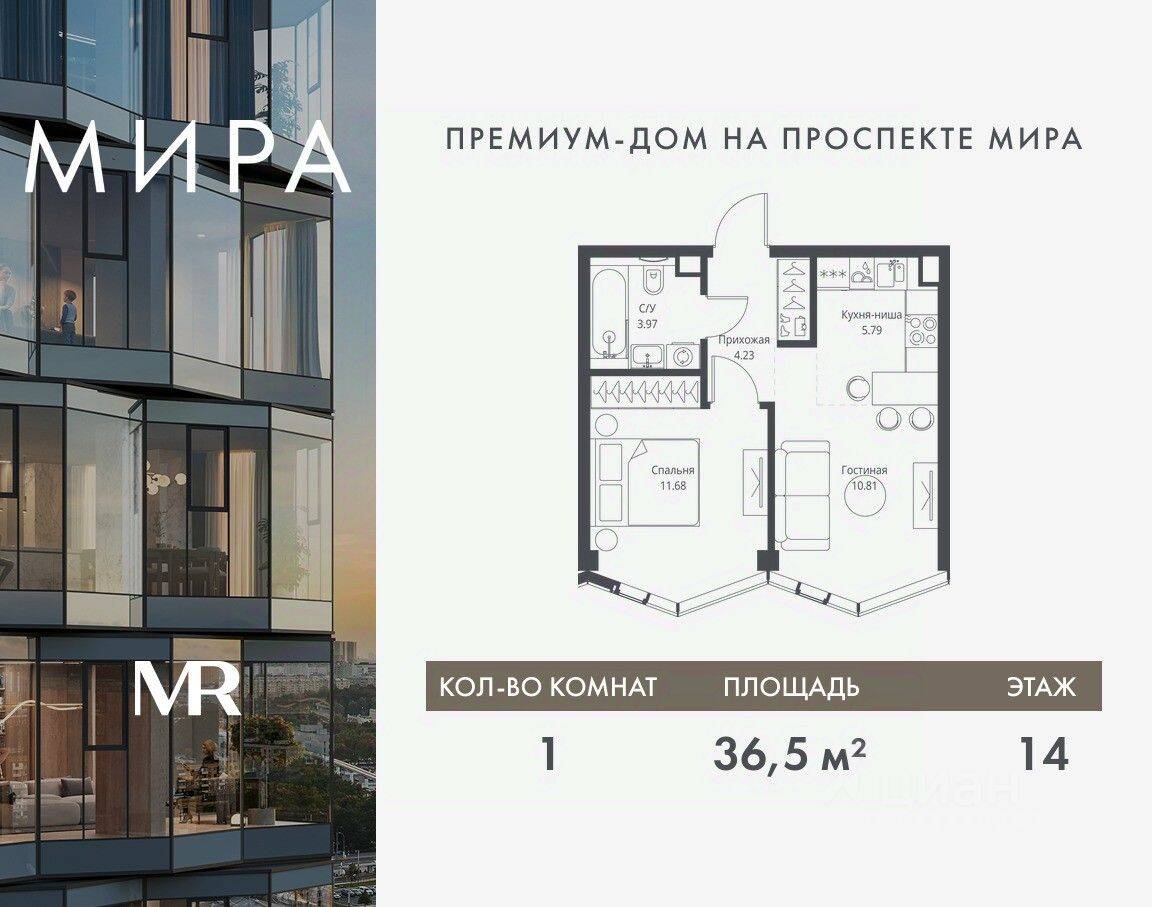 1-комн. квартира, 36,48 м², в ЖК МИRА