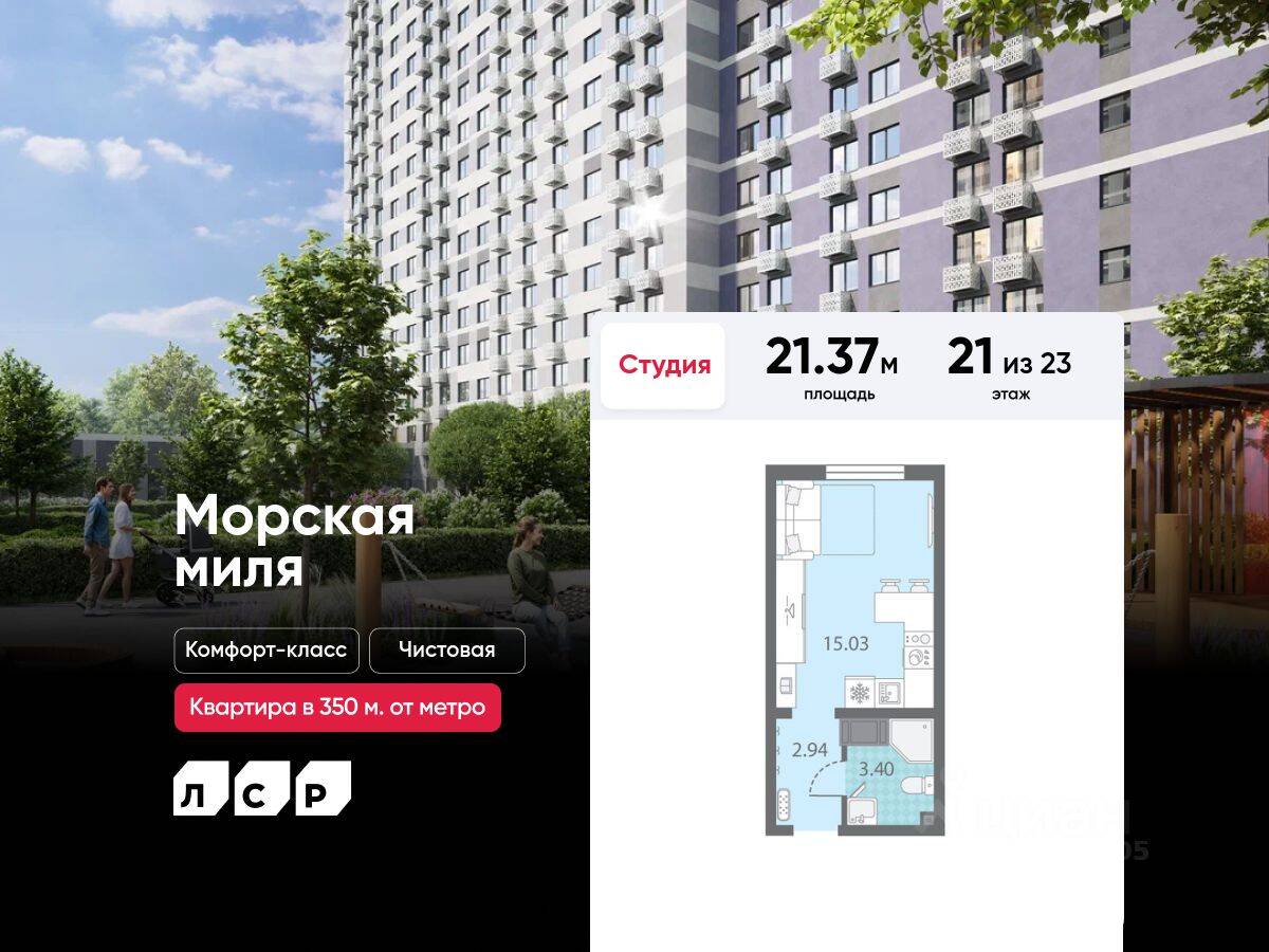 Квартира-студия, 21,37 м², в ЖК Морская миля