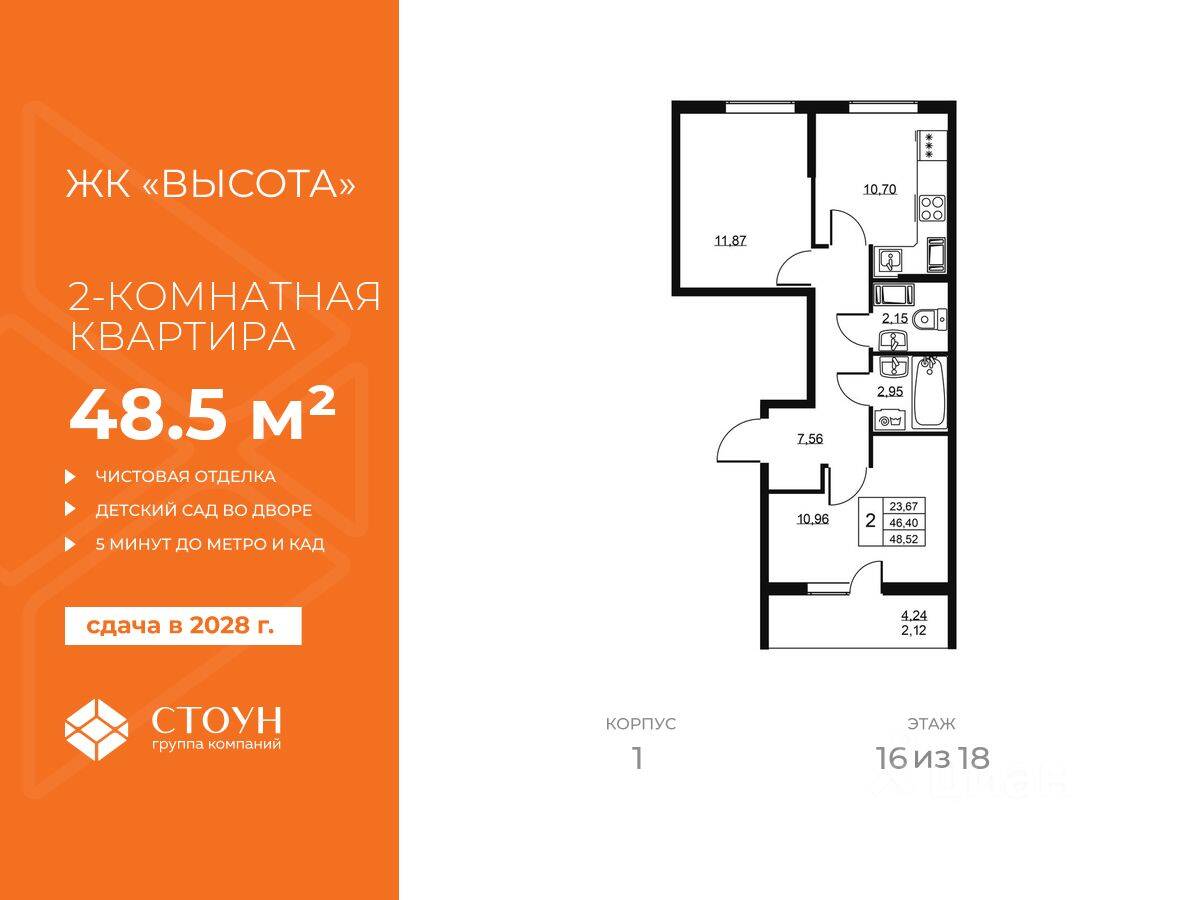 2-комн. квартира, 48,52 м², в ЖК «Высота» (Бугры)