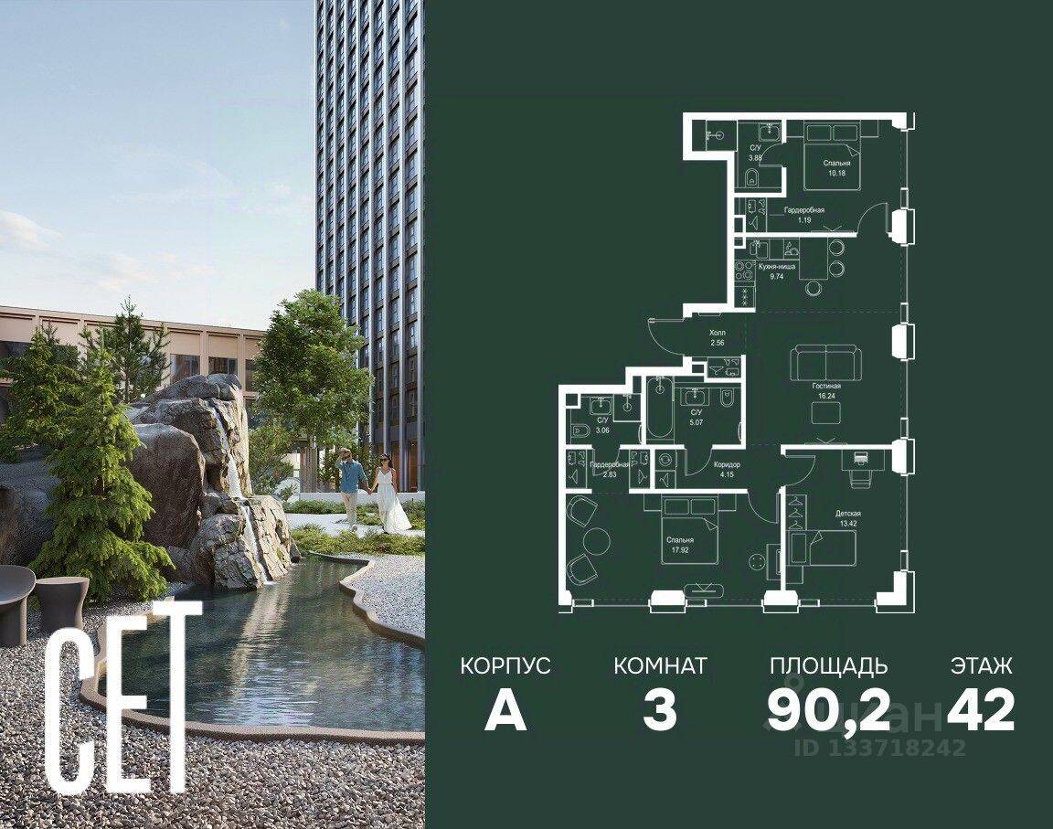 3-комн. квартира, 90,24 м², в ЖК SET