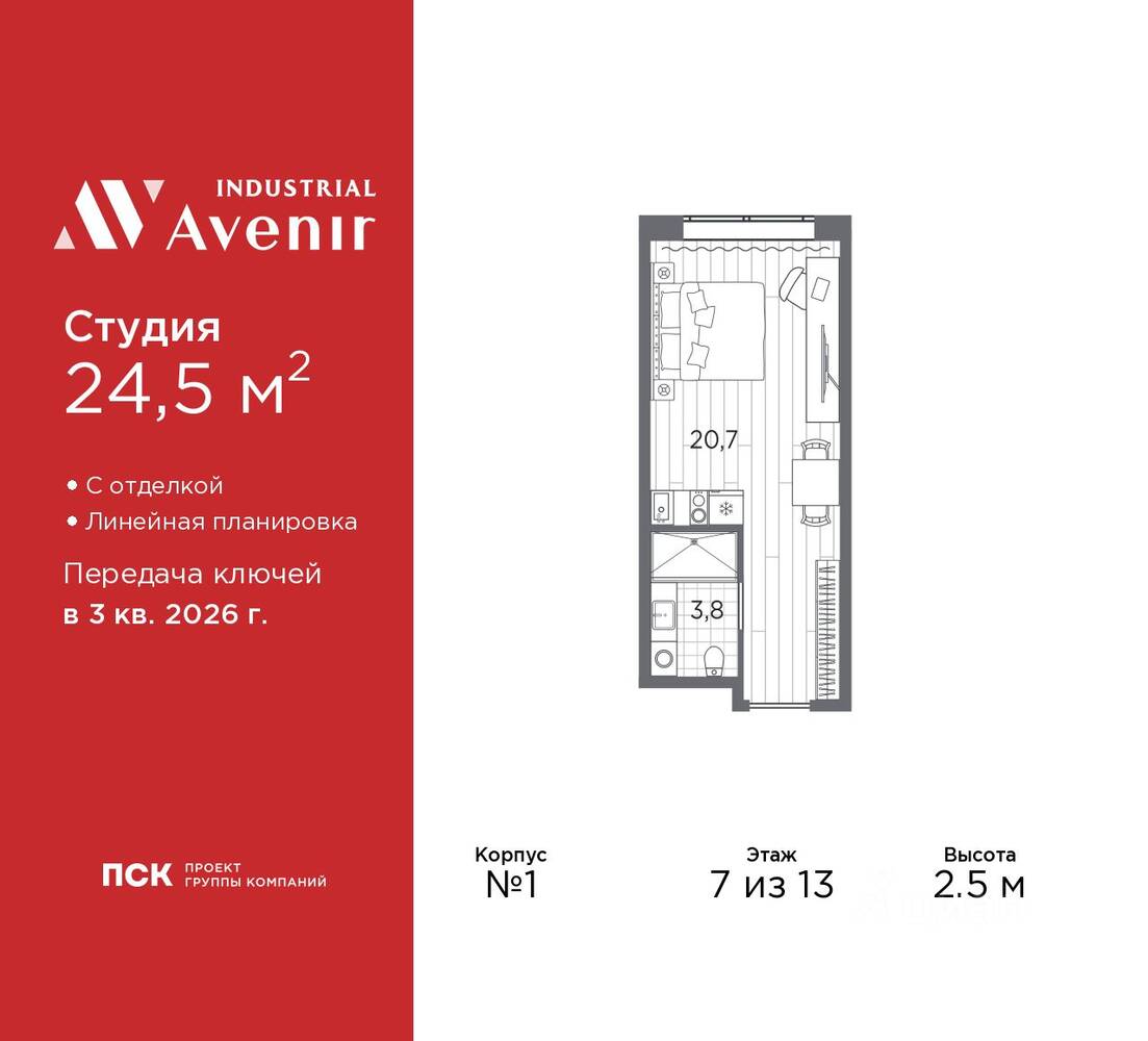 Квартира-студия, 24,5 м², в Апарт-комплекс Industrial Avenir