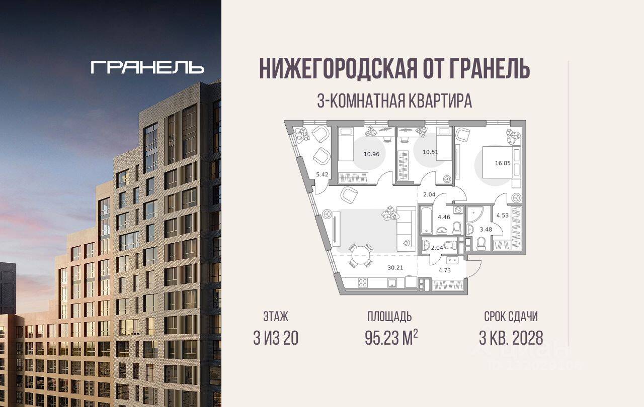 3-комн. квартира, 95,23 м², в ЖК «Нижегородская от Гранель»