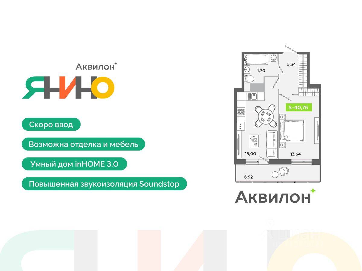 2-комн. квартира, 40,76 м², в ЖК Аквилон ЯНИНО