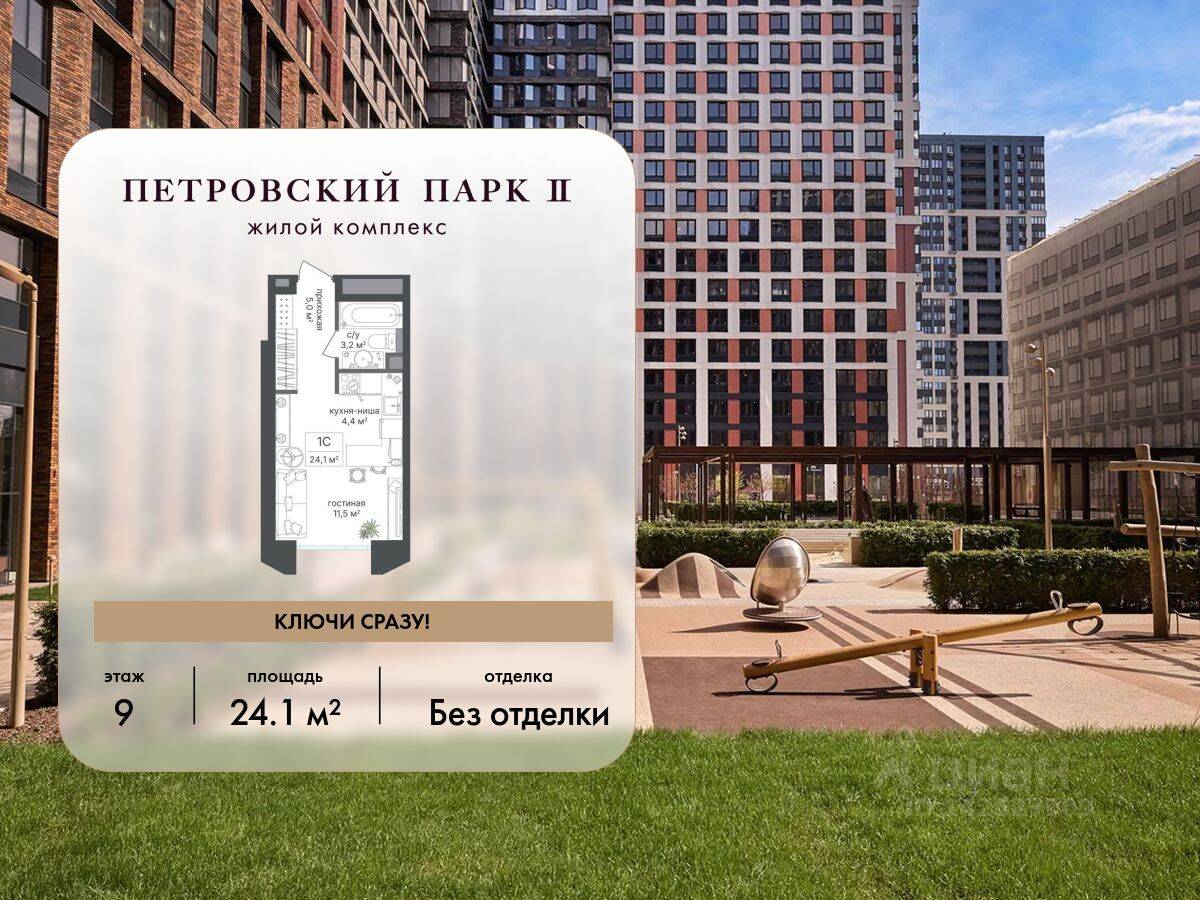 Квартира-студия, 24,1 м², в ЖК Петровский парк II