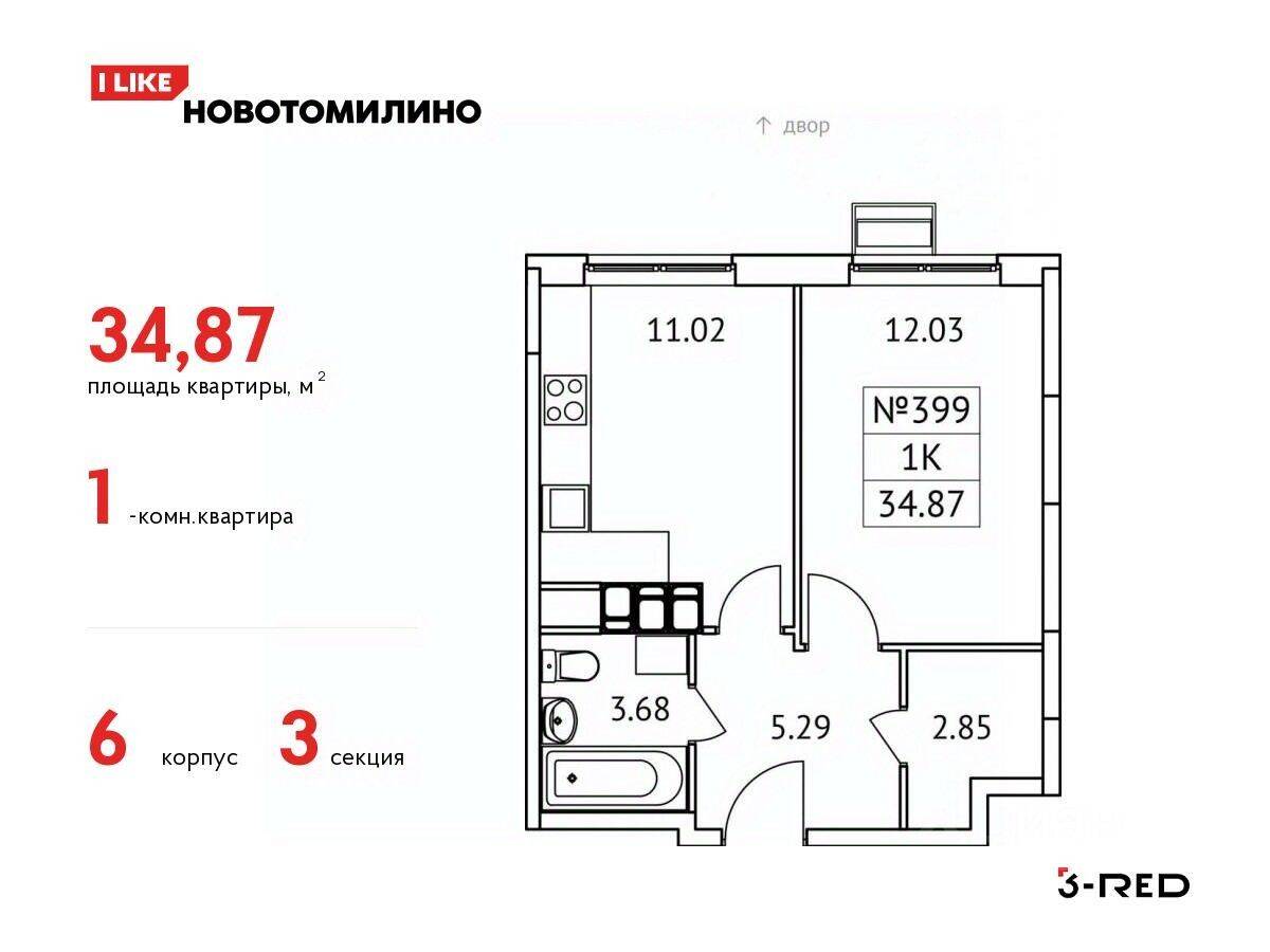 1-комн. квартира, 34,87 м², в ЖК «Новотомилино»