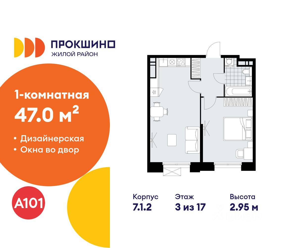 2-комн. квартира, 47 м², в ЖК Прокшино