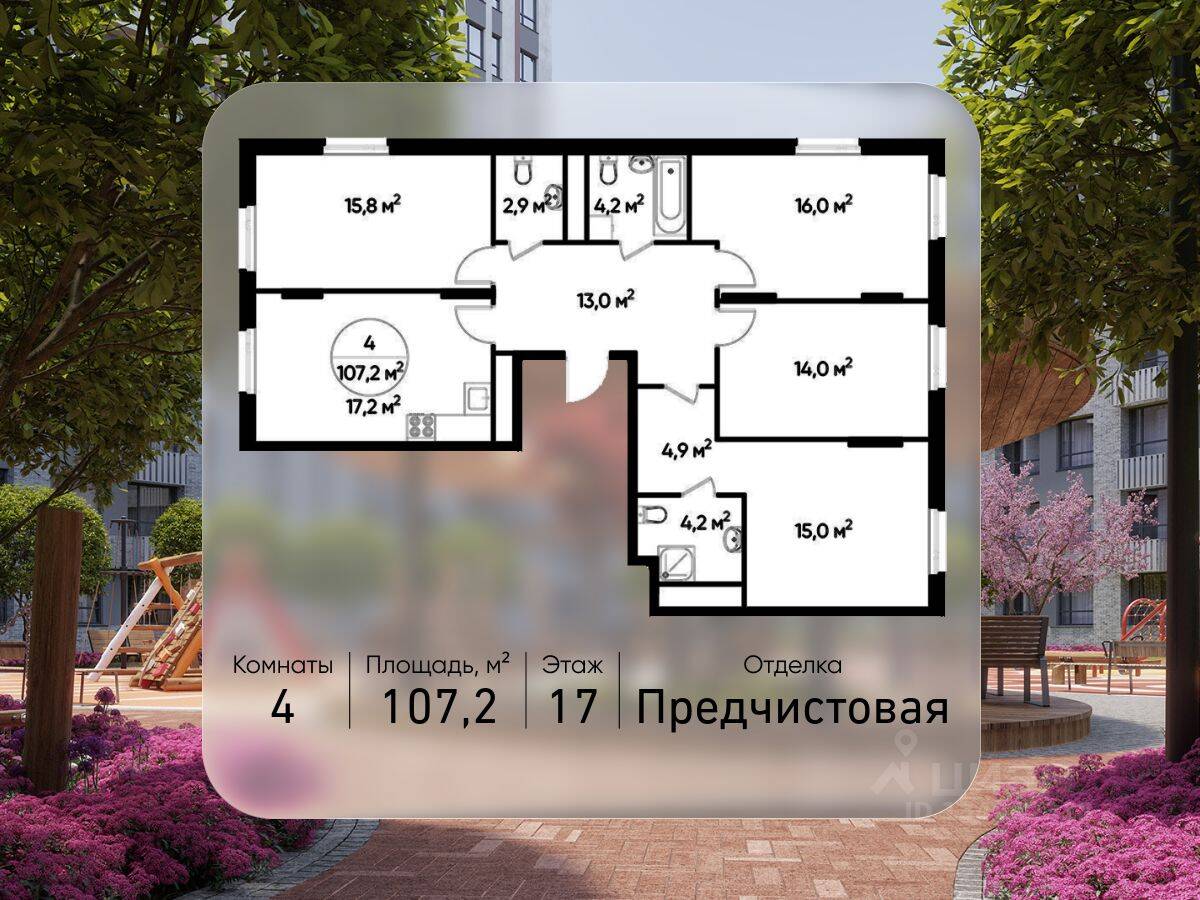 4-комн. квартира, 107,2 м², в ЖК «Переделкино Ближнее»