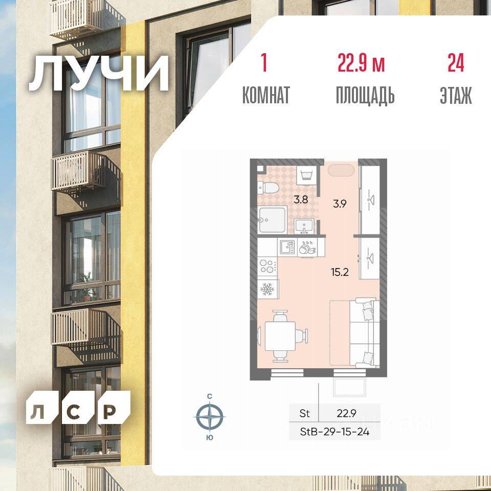 Квартира-студия, 22,9 м², в ЖК «Лучи»
