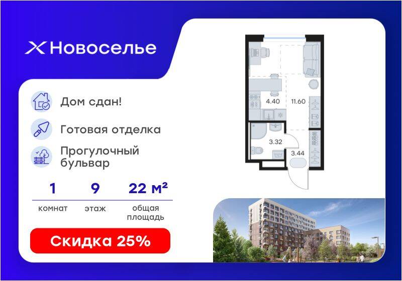 Планировка 1 комнатной квартиры, 22.5 м², в «GloraX Новоселье»