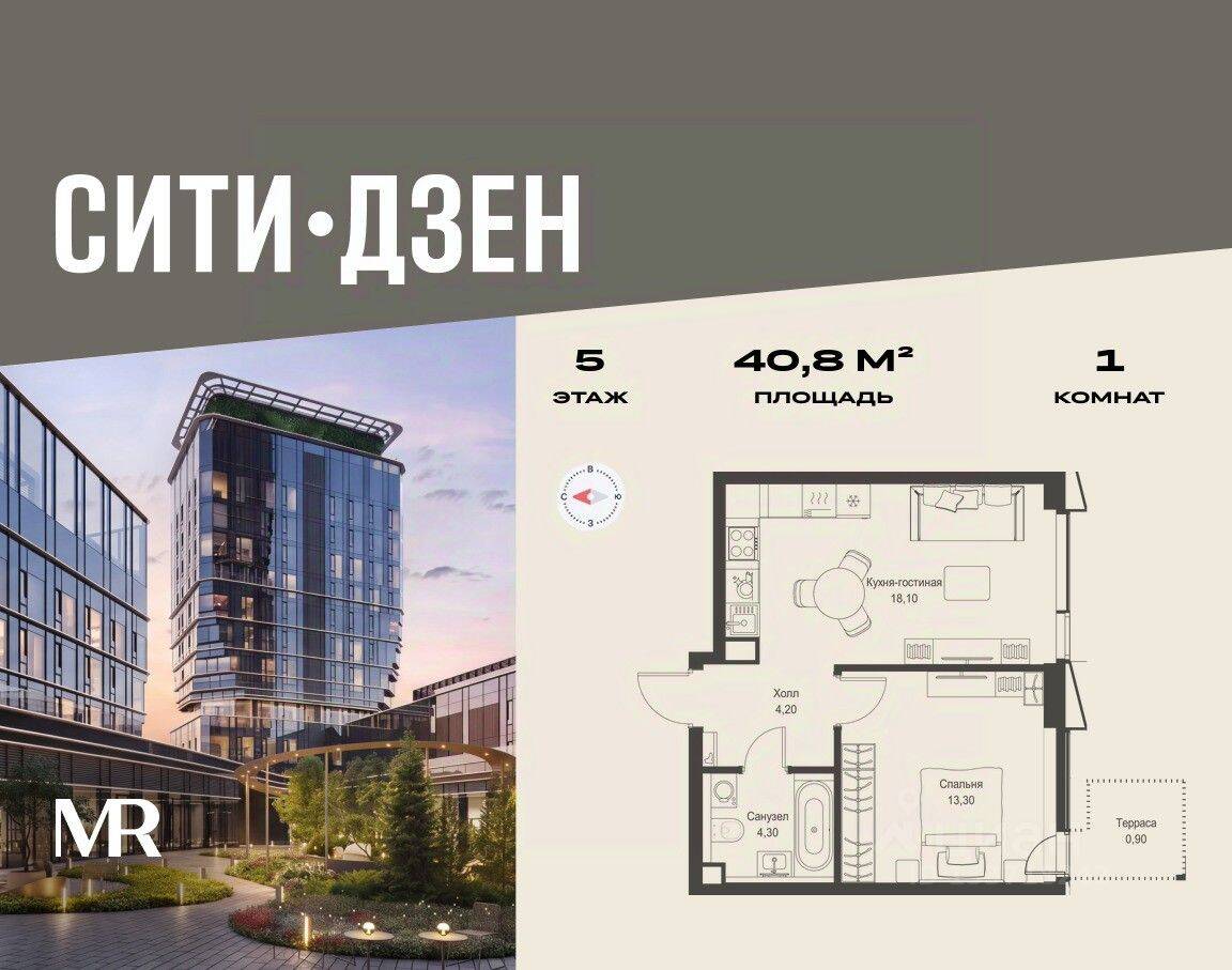 1-комн. квартира, 40,8 м², в ЖК Cityzen