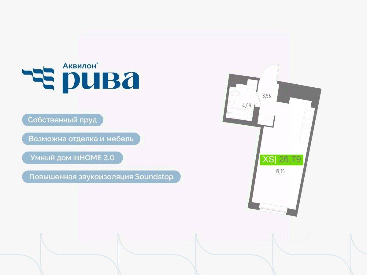 Квартира-студия, 26,79 м², в ЖК Аквилон RIVA
