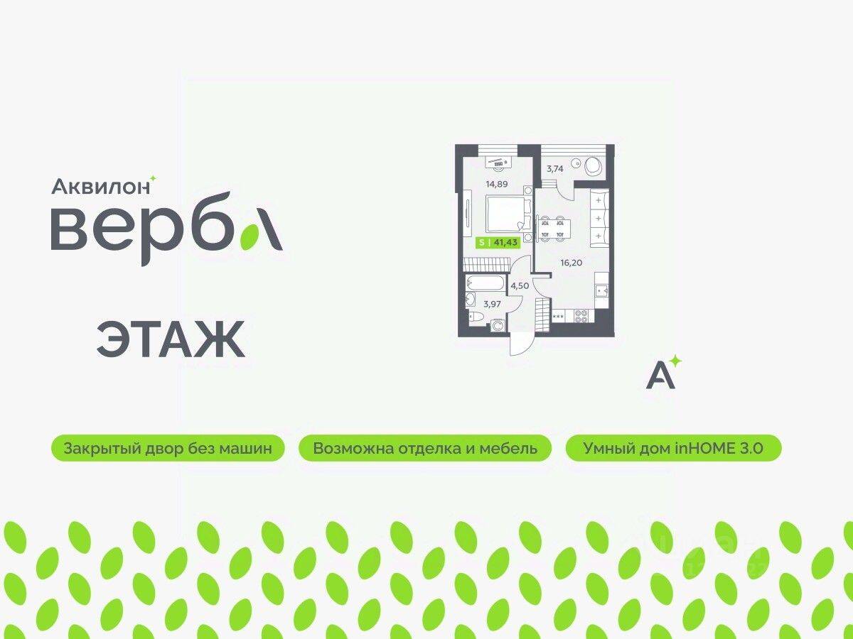 1-комн. квартира, 41,43 м², в ЖК Аквилон VERBA