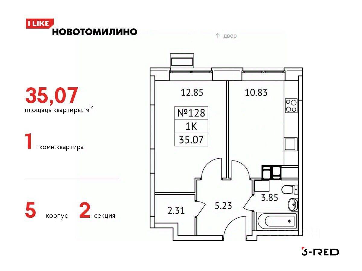 1-комн. квартира, 35,07 м², в ЖК «Новотомилино»