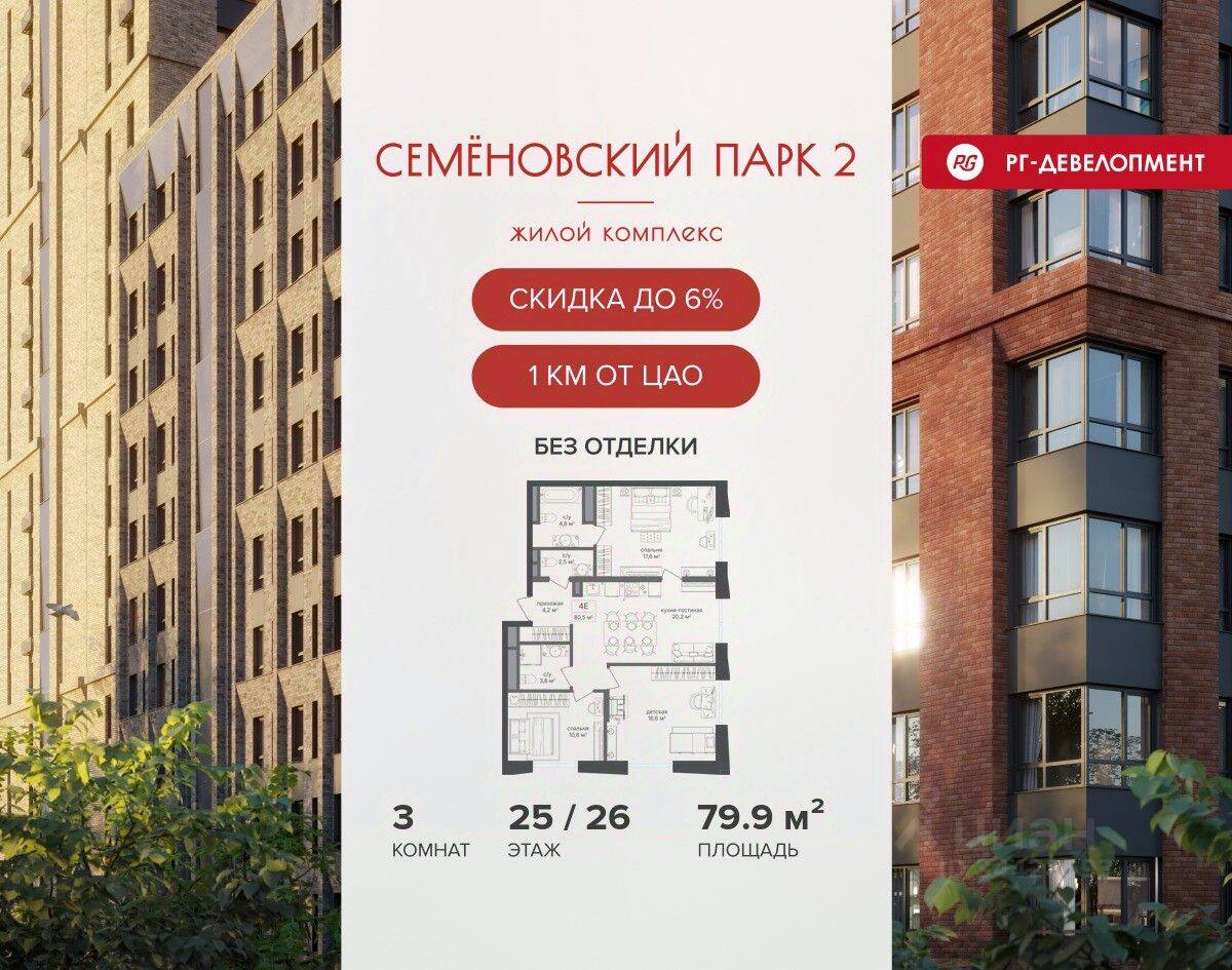 3-комн. квартира, 79,9 м², в ЖК Семеновский парк 2
