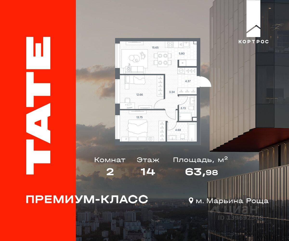 2-комн. квартира, 63,98 м², в ЖК TATE