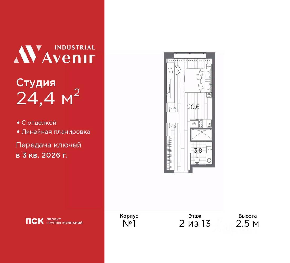 Квартира-студия, 24,4 м², в Апарт-комплекс Industrial Avenir