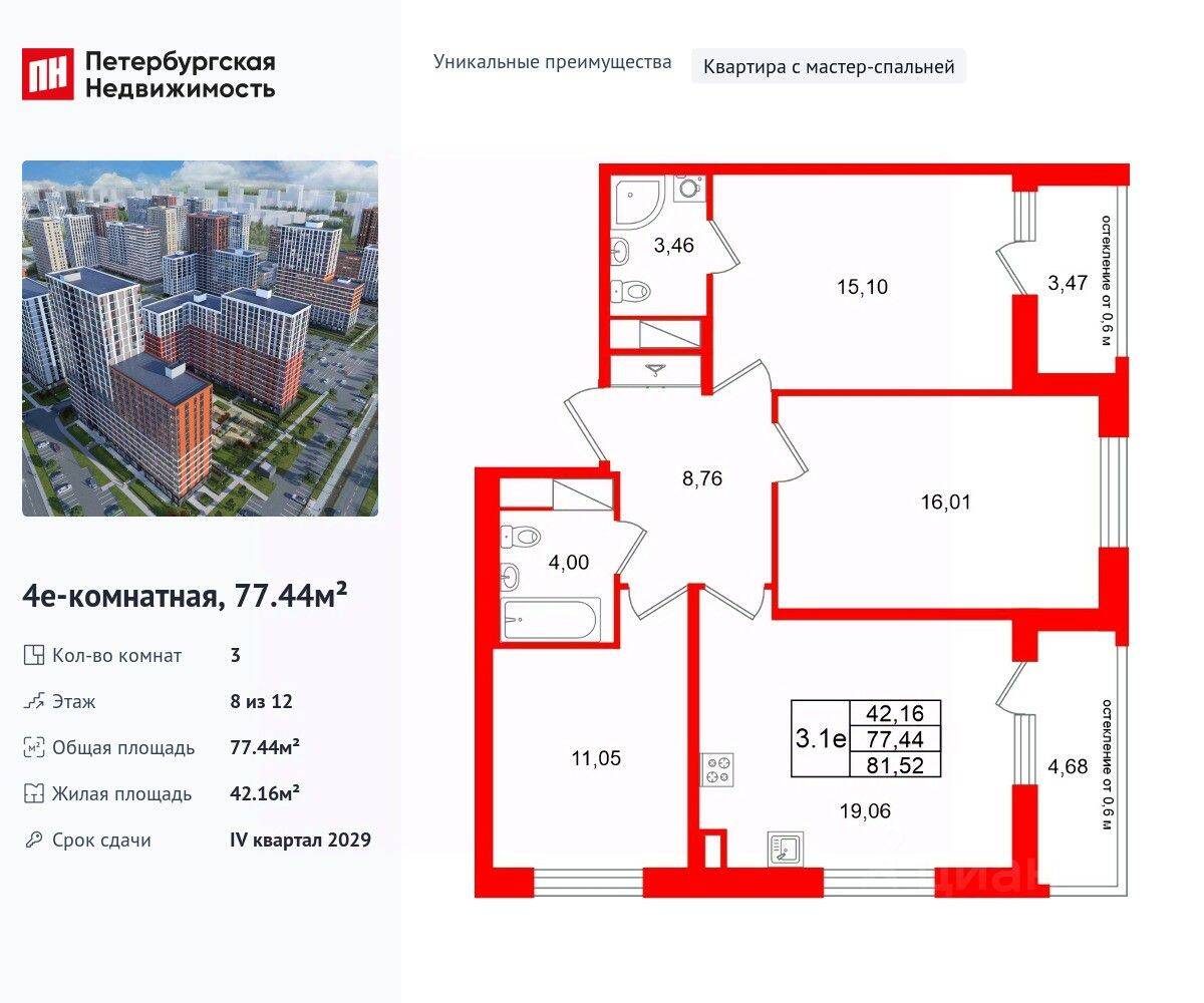 3-комн. квартира, 77,44 м², в ЖК Город звезд