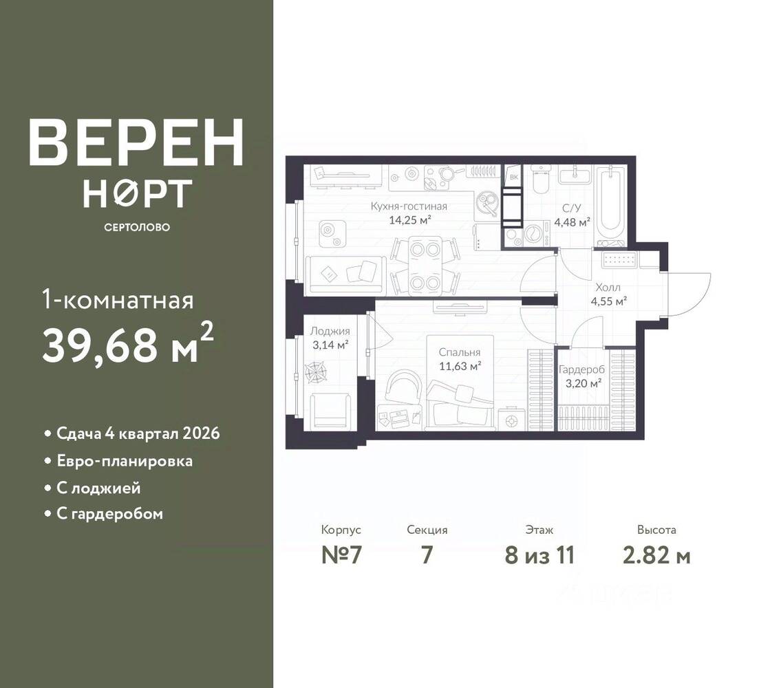 1-комн. квартира, 39,68 м², в ЖК Veren Nort сертолово