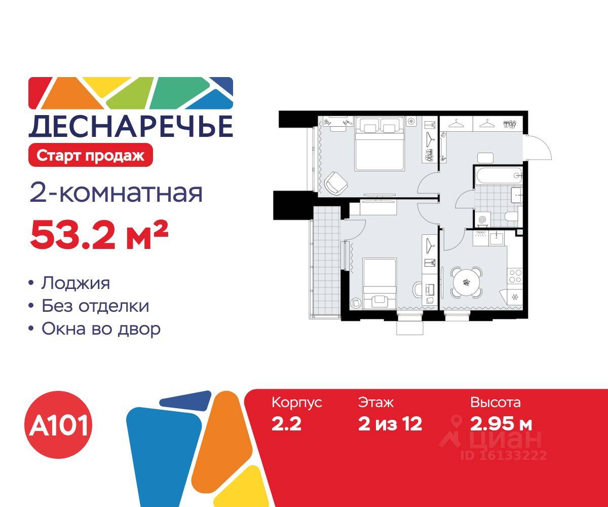 2-комн. квартира, 53,2 м², в ЖК Деснаречье
