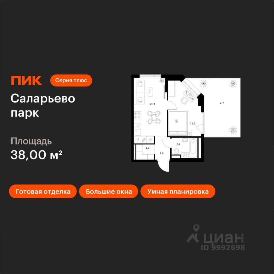 1-комн. квартира, 38 м², в ЖК «Саларьево парк»
