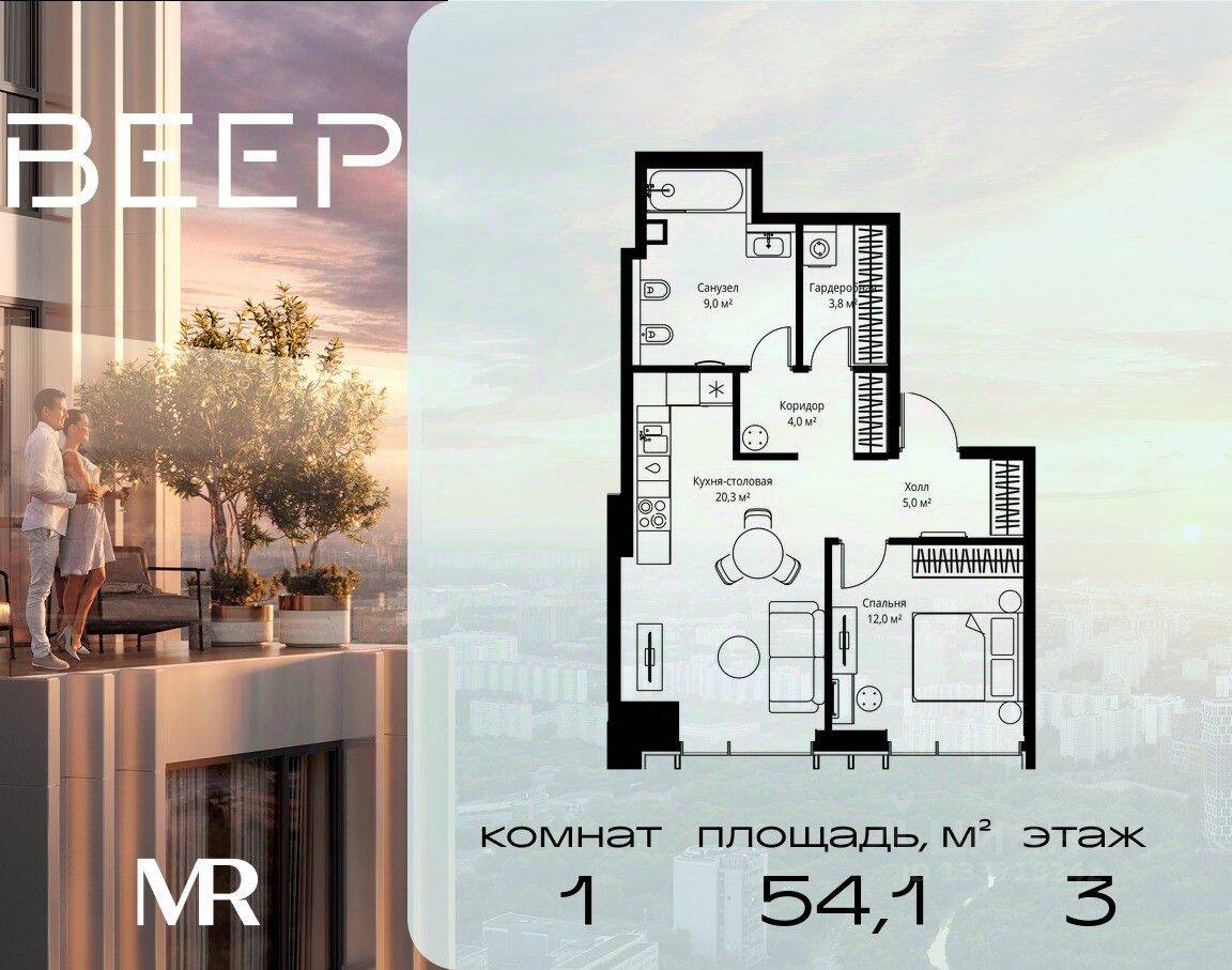 1-комн. квартира, 54,1 м², в ЖК Veer