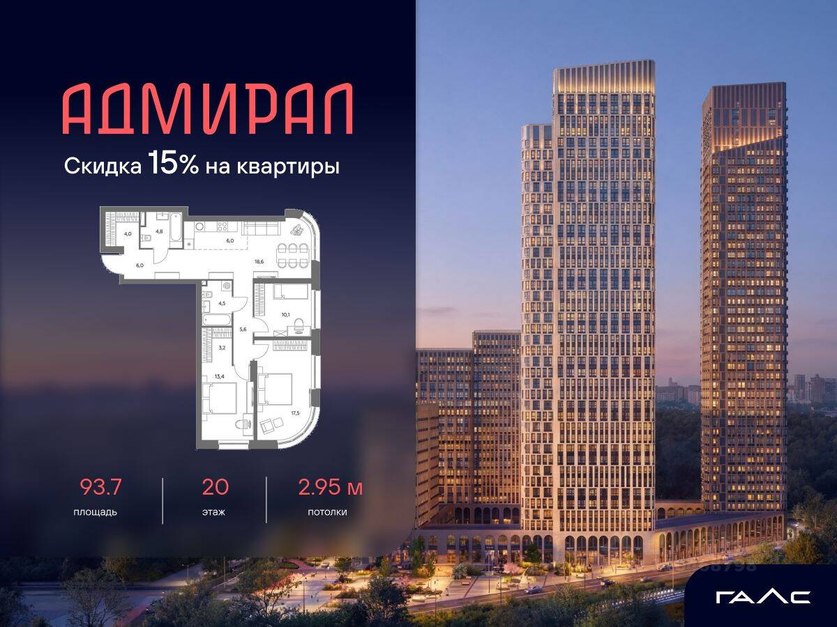 4-комн. квартира, 93,7 м², в ЖК Адмирал
