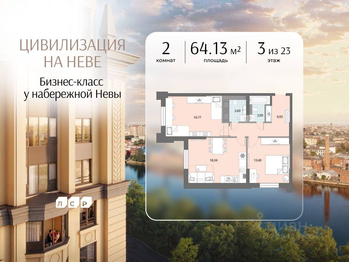 2-комн. квартира, 64,13 м², в ЖК «Цивилизация на Неве»