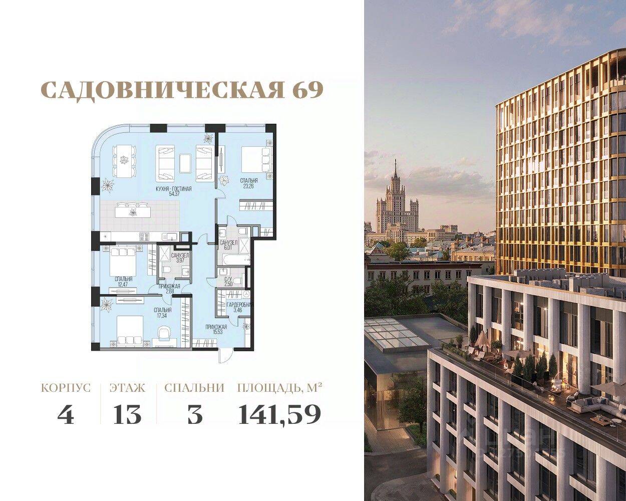 Планировка 4 комнатной квартиры, 141.59 м², в «Садовническая 69»