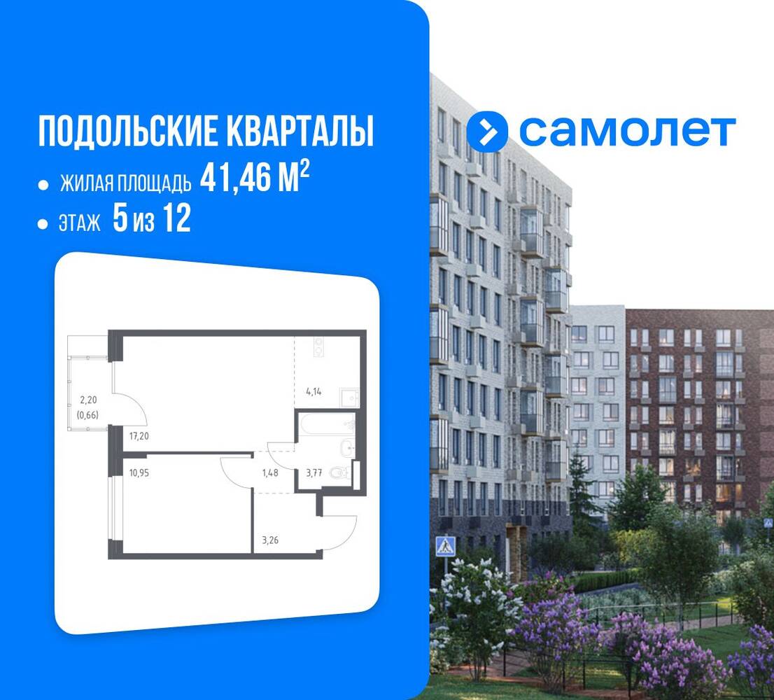 Планировка 1 комнатной квартиры, 41.46 м², в «Подольские Кварталы»