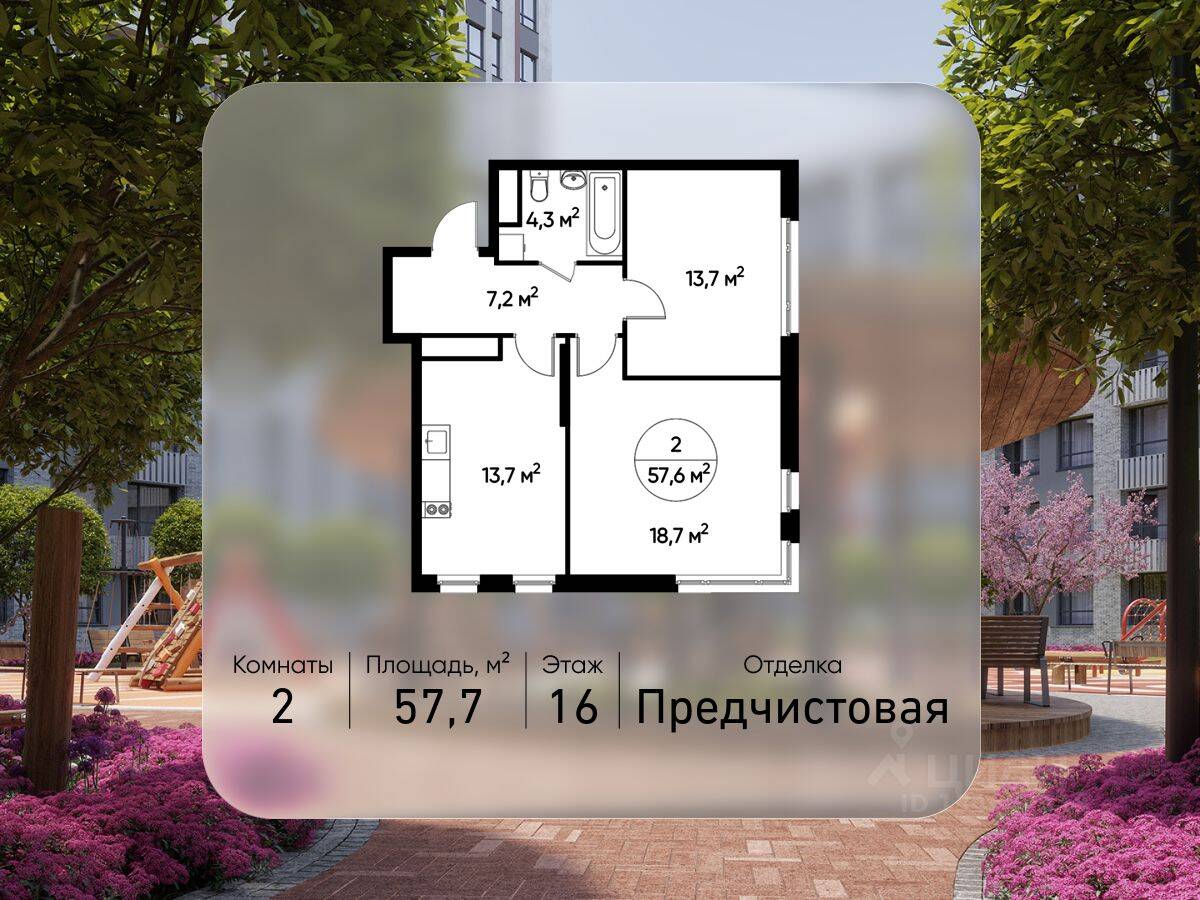 2-комн. квартира, 57,7 м², в ЖК «Переделкино Ближнее»