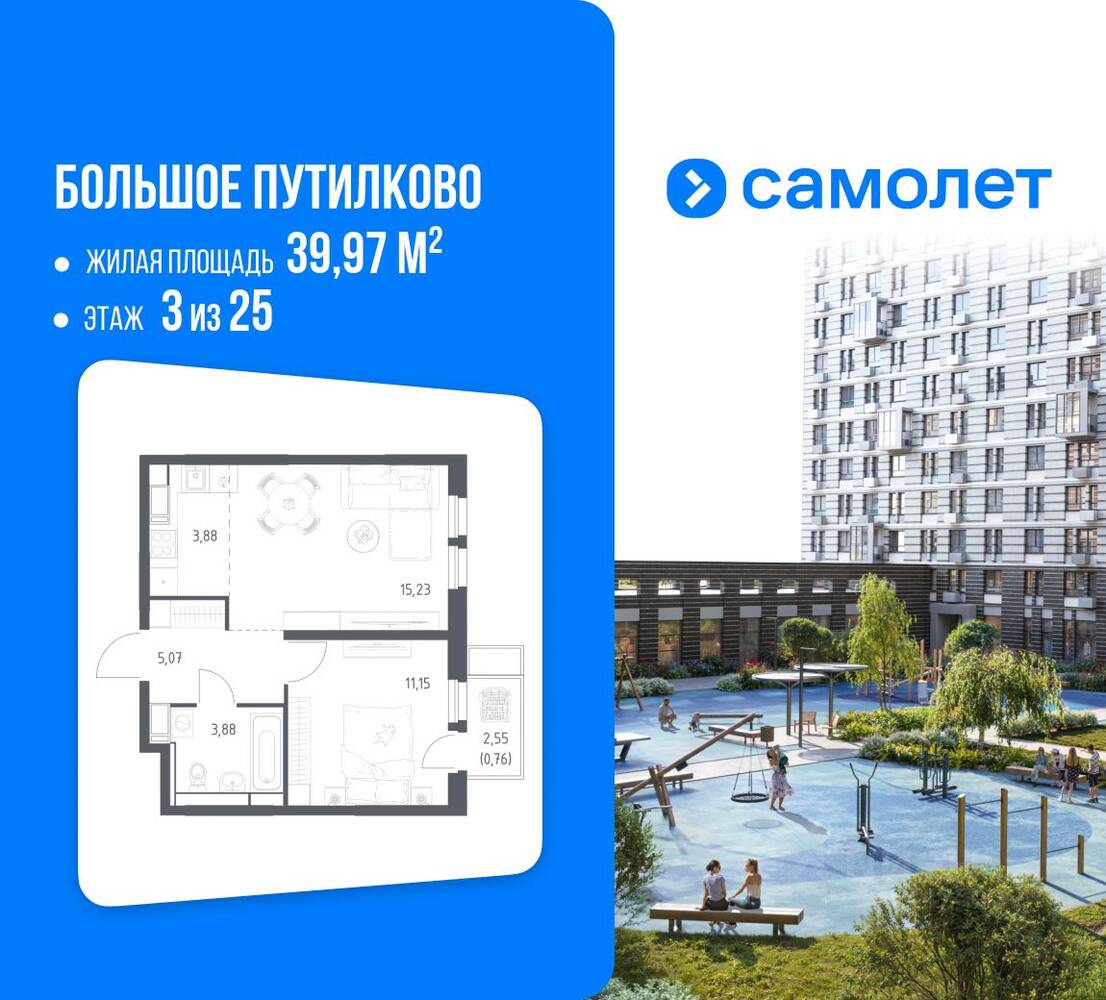 1-комн. квартира, 39,97 м², в ЖК «Большое Путилково»
