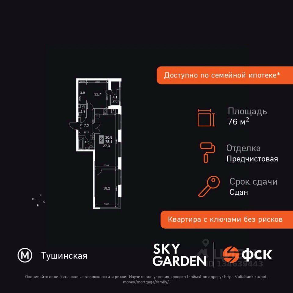 3-комн. квартира, 76,9 м², в ЖК Sky Garden