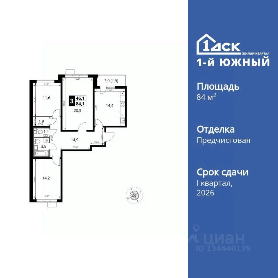 3-комн. квартира, 84,1 м², в ЖК 1-й Южный