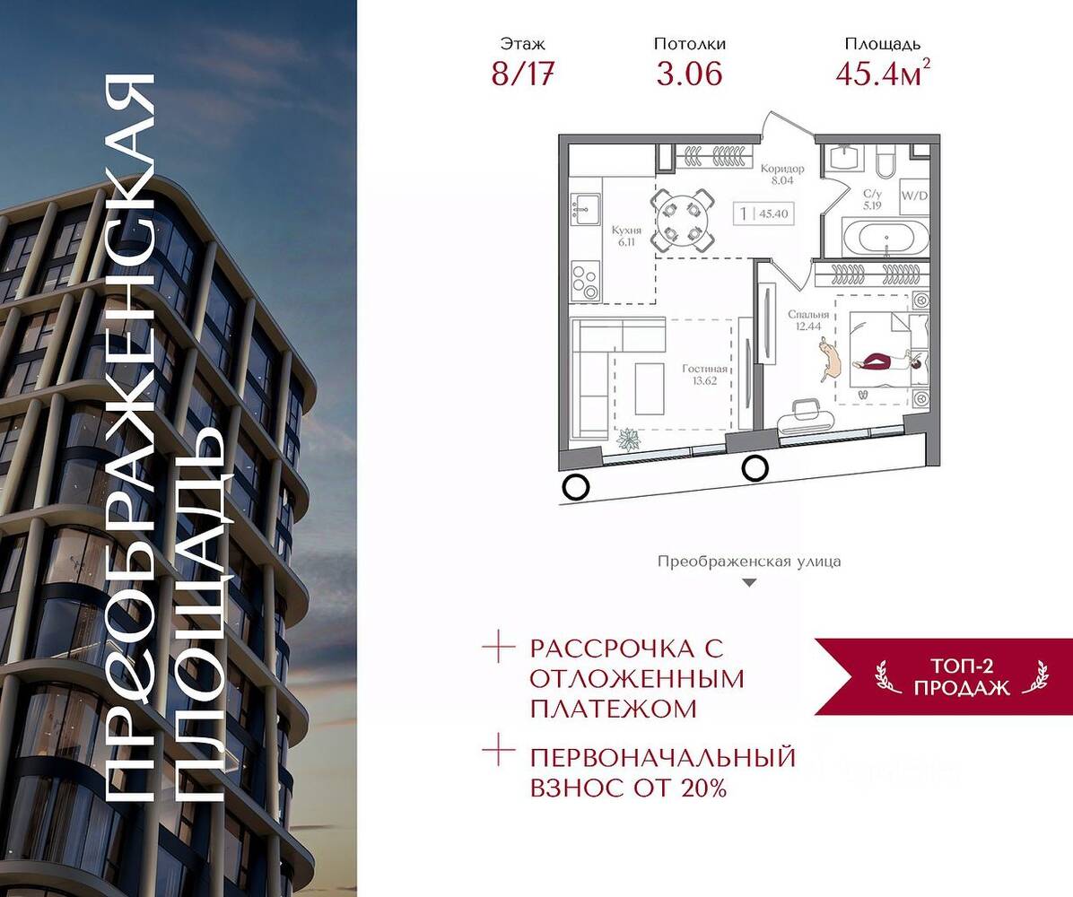 Планировка 1 комнатной квартиры, 45.4 м², в «Преображенская площадь»