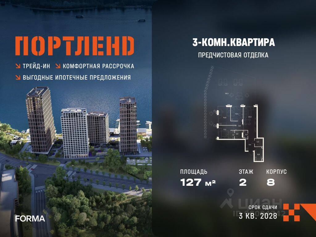 3-комн. квартира, 127 м², в ЖК «ПОРТЛЕНД»