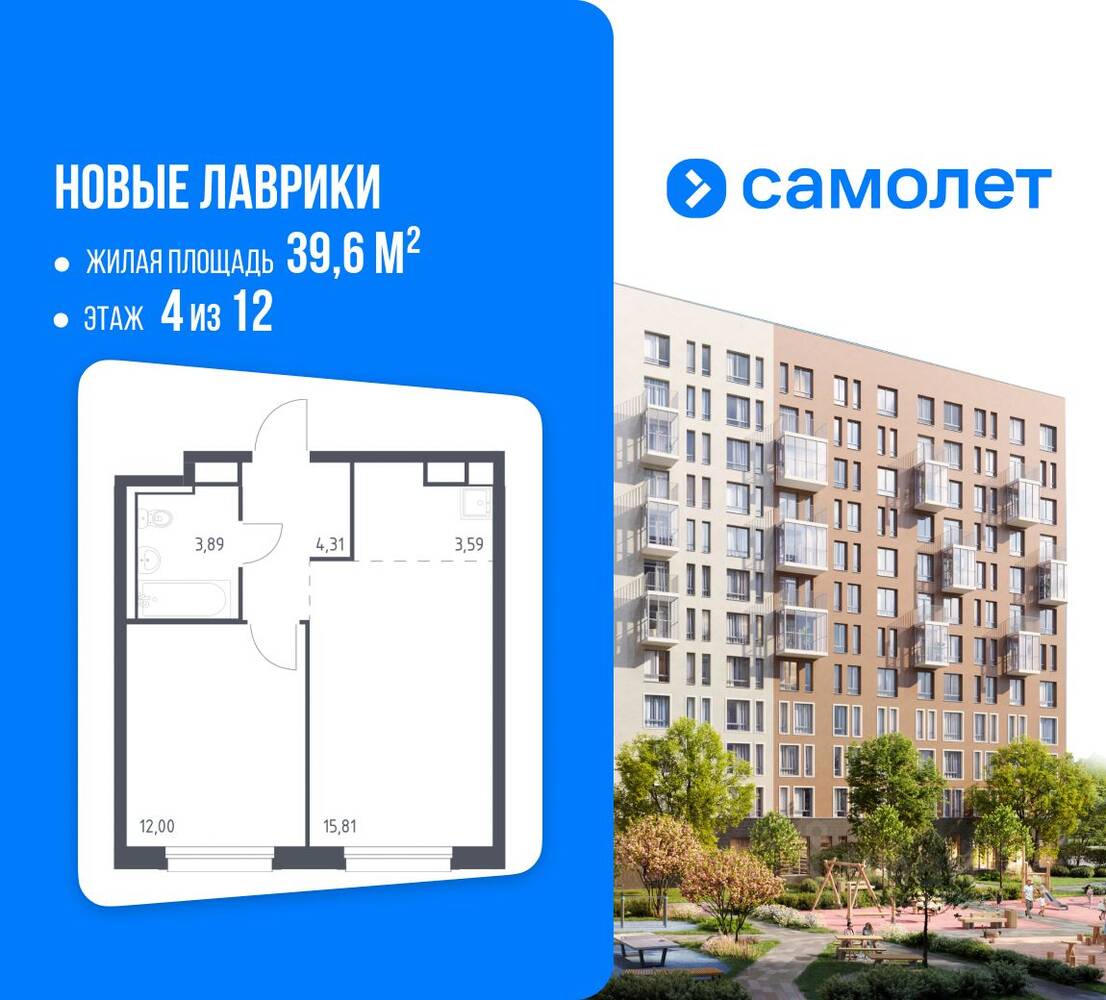 Планировка 1 комнатной квартиры, 39.6 м², в «Новые Лаврики»