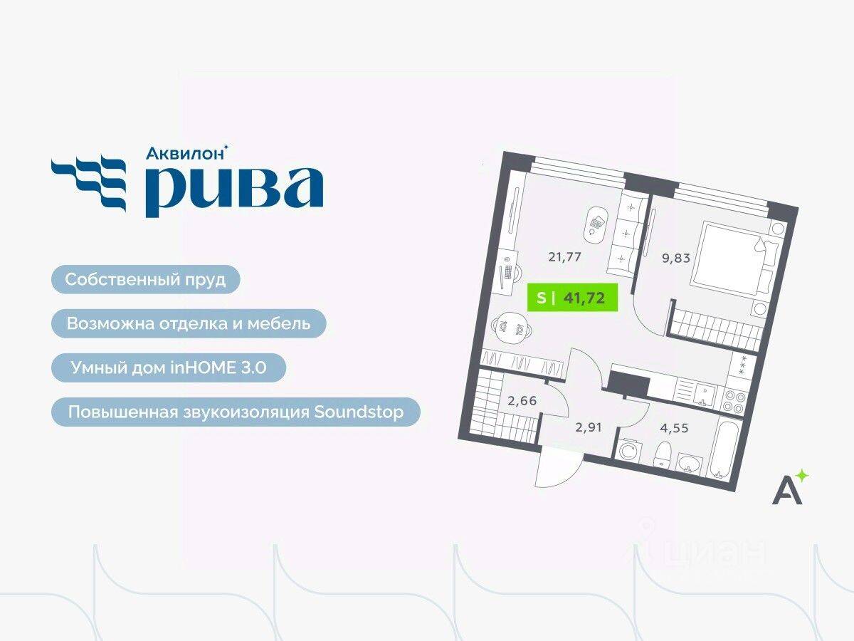 2-комн. квартира, 41,72 м², в ЖК Аквилон RIVA