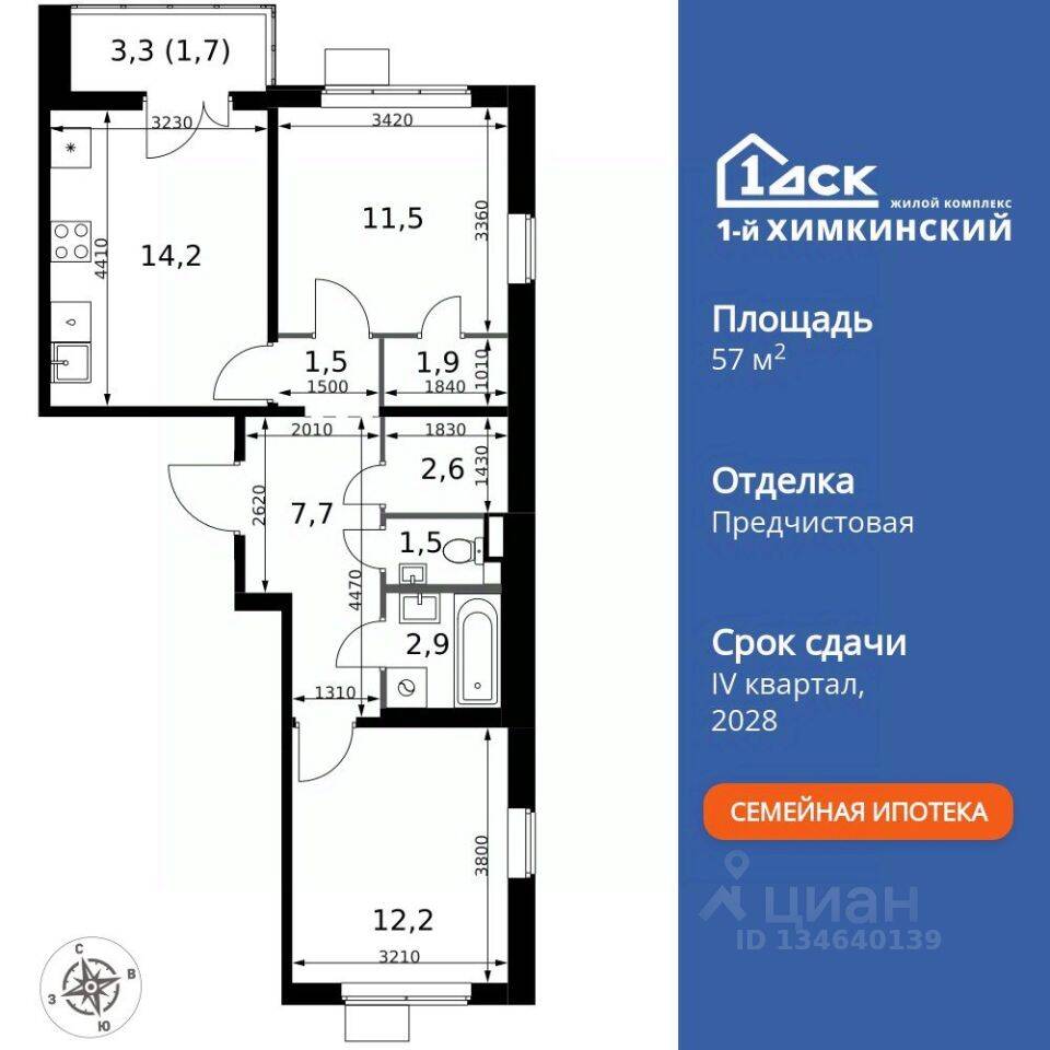 2-комн. квартира, 57,7 м², в ЖК 1-й Химкинский