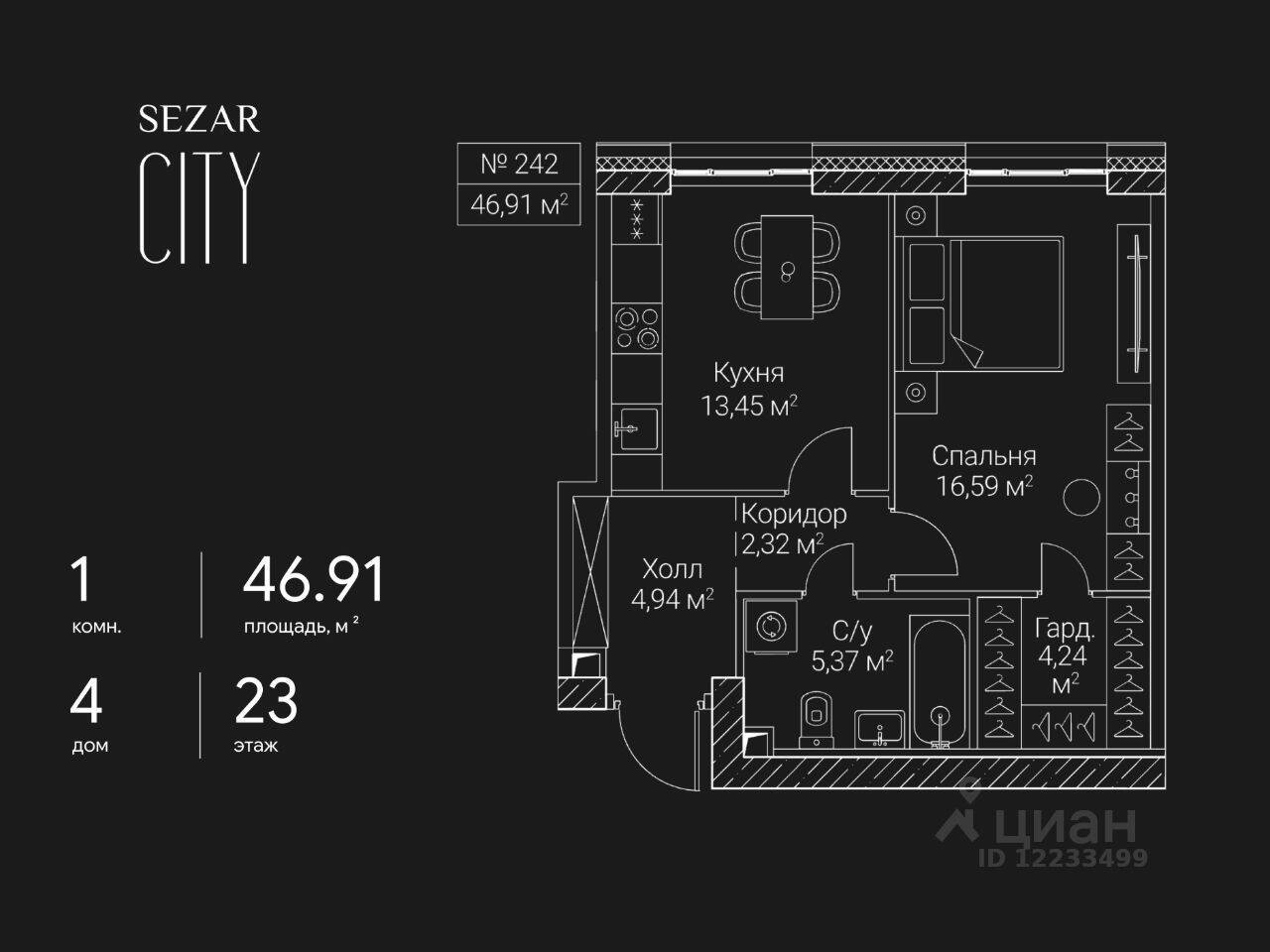 1-комн. квартира, 46,91 м², в ЖК SEZAR CITY