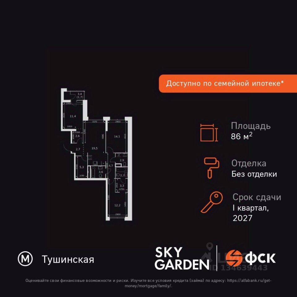 3-комн. квартира, 86,7 м², в ЖК Sky Garden