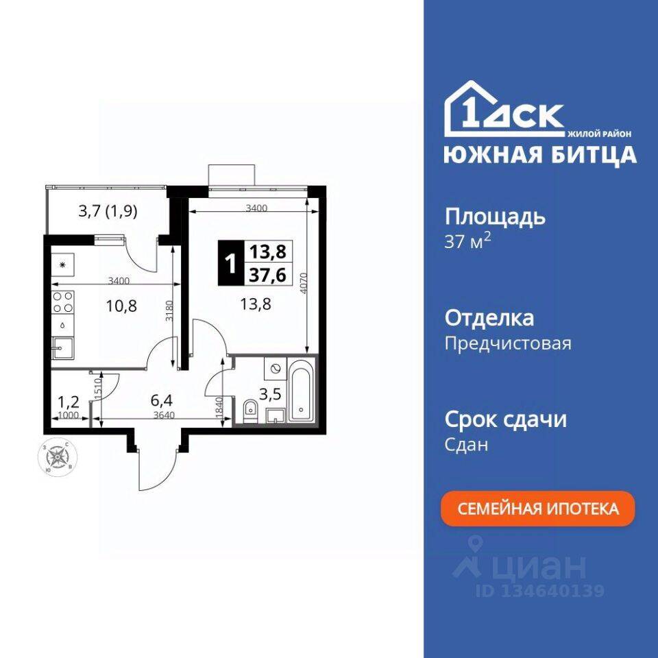 1-комн. квартира, 37,9 м², в ЖК «Южная Битца»