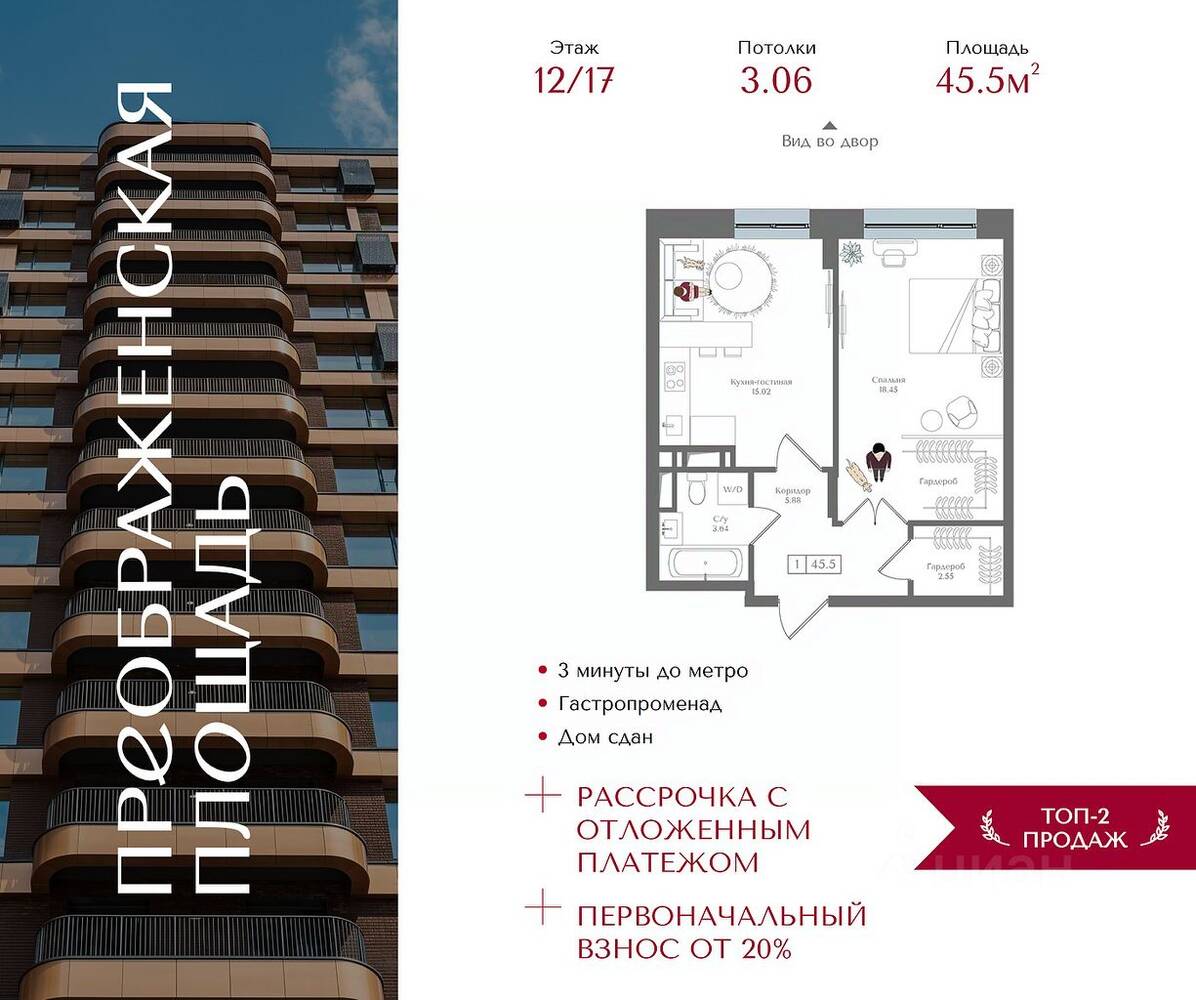 1-комн. квартира, 45,5 м², в ЖК Преображенская площадь